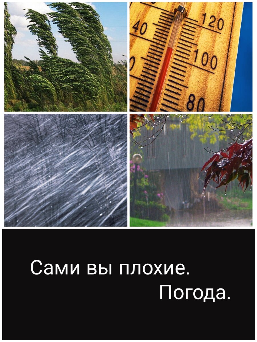 Картинки с плохой погодой
