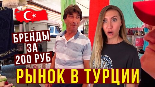 Вот ЭТО Турция - Одежда Даром! Вкусная Еда, Бухаем на Балконе, Море Кайф