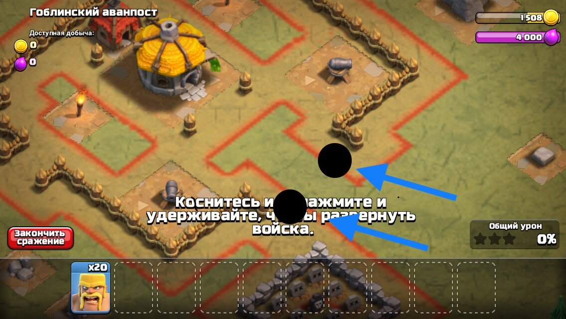 Как пройти clash. Как пройти clash