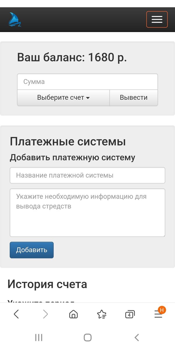 Это собственно баланс в моём личном кабинете.