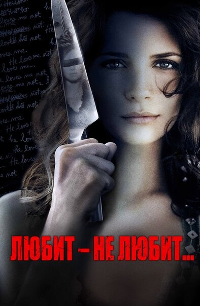 Любит - на любит... / Homecoming 