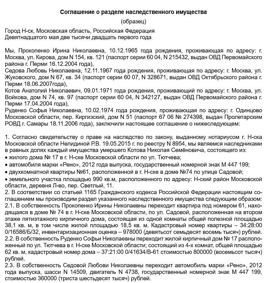 Юрист рассказал, в каких случаях можно заключить соглашение о разделе  наследуемого имущества? | Семейный юрист | Дзен