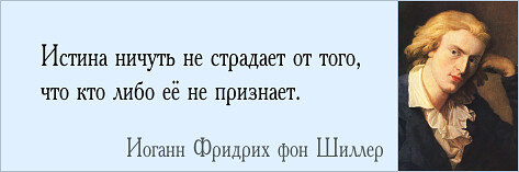 Истина от единственного живого и вечного Бога дает людям ЧЕТКИЕ ПОНЯТИЯ ОБО  ВСЕМ!