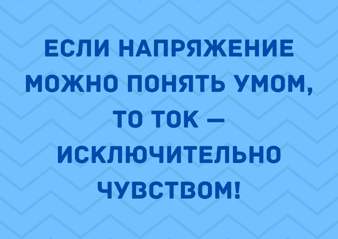 Анекдоты электрика. Анекдот про электрика. Анекдоты про электриков. Анекдоты про электрику. Анекдоты про электриков смешные.