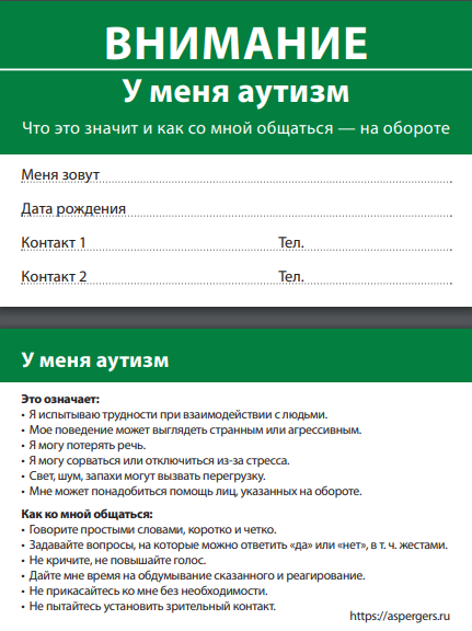 Autism Alert Сard , лицевая и обратная сторона. картинка из интернета, находится в открытом доступе