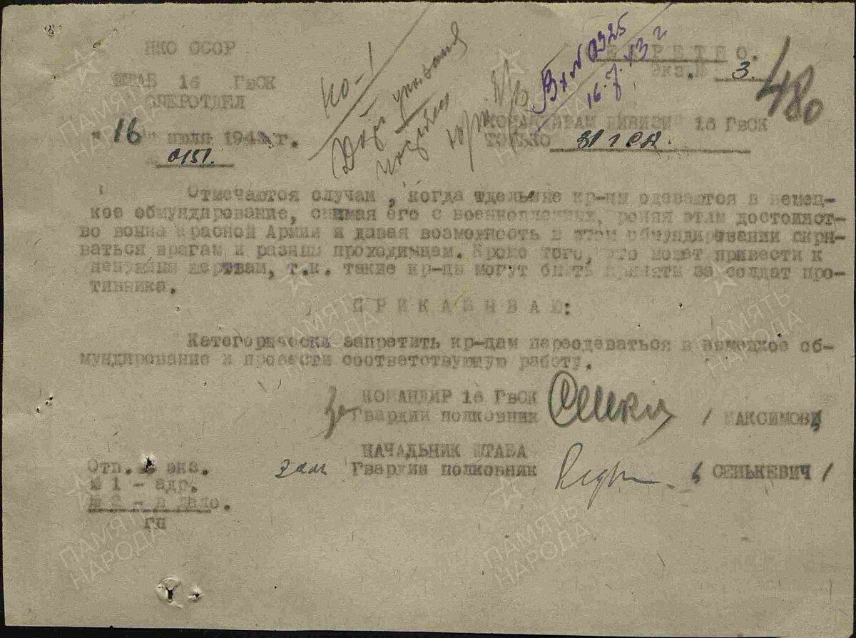 Приказы. № документа: 151, Дата создания документа: 16.07.1943 г. Архив: ЦАМО, Фонд: 1116, Опись: 0000001, Дело: 0031, Лист начала документа в деле: 480
Авторы документа: 16 гв. ск, гв. полковник Сенькевич.