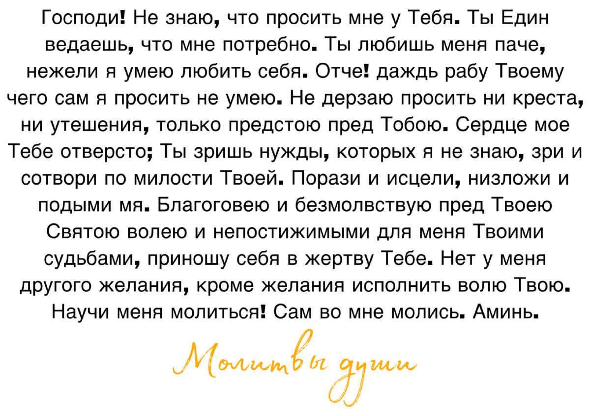 Ежедневная молитва филарета московского. Стих запомни раз и навсегда. Стих запомни раз и навсегда что жизнь одна она твоя. Стих жизнь одна она твоя. Стих жизнь она одна она твоя.