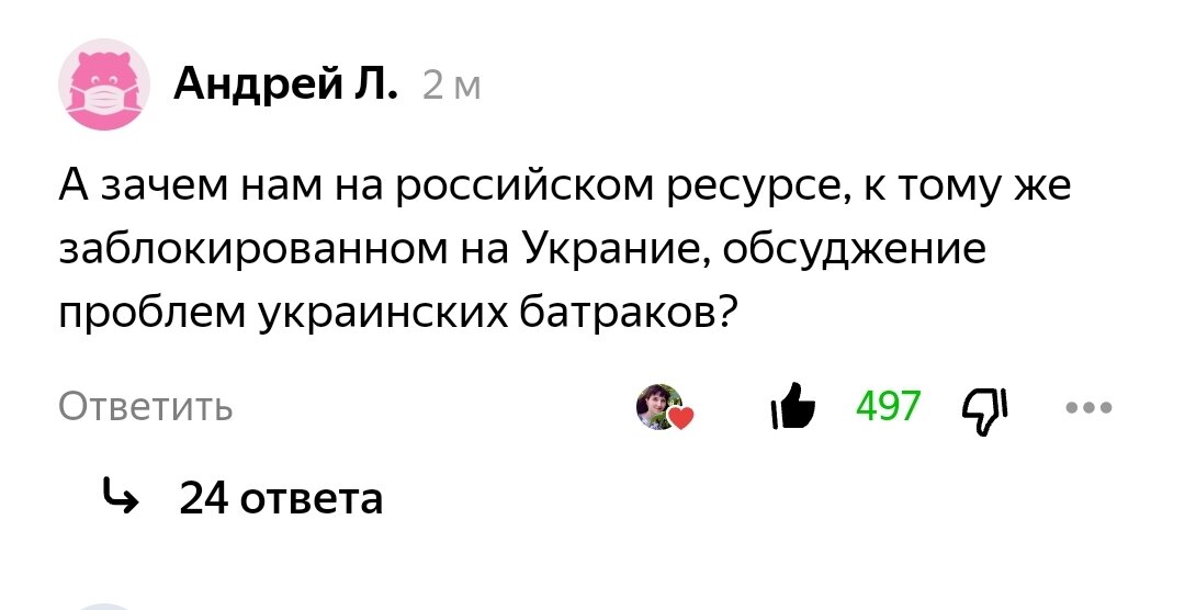 Заметьте, 497 лайков, а значит "За".  Неприятно.