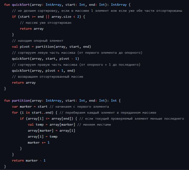 https://github.com/Ladgertha/Algorithms/blob/master/src/main/java/QuickSort.kt