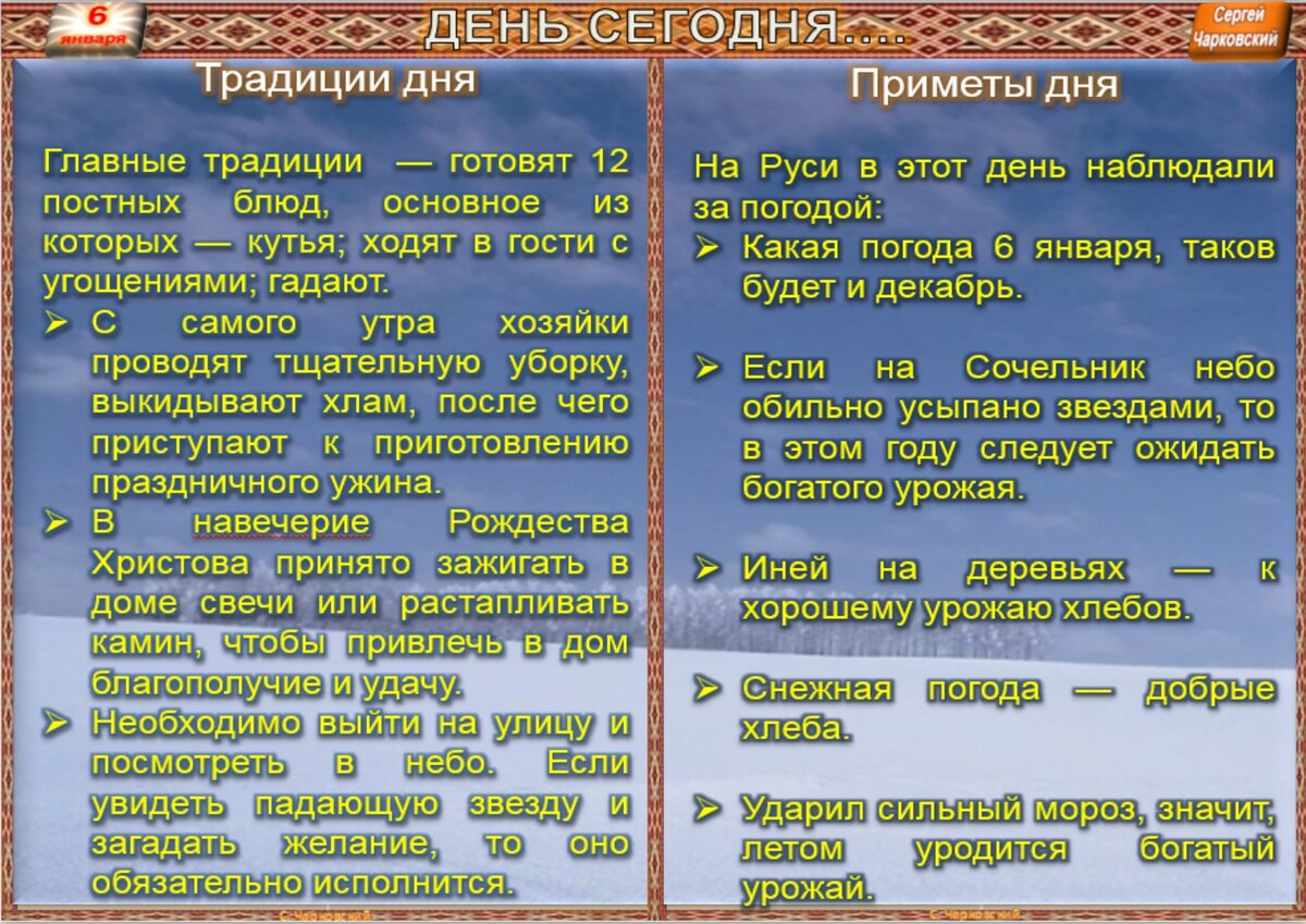 6 января - Традиции, приметы, обычаи и ритуалы дня. Все праздники дня во  всех календаре. | Сергей Чарковский Все праздники | Дзен