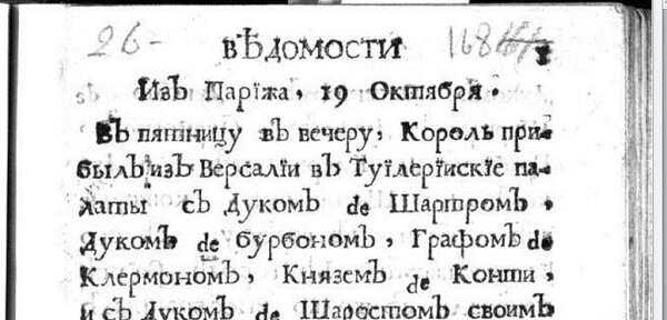 Приключения французского короля в «Ведомостях». Источник: wp.com
