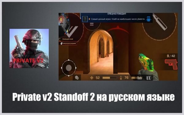 Private V2 Standoff 2 Скачать Бесплатно На Русском Языке.