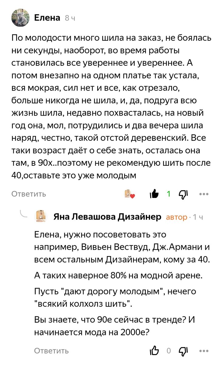 Нельзя шить на себе