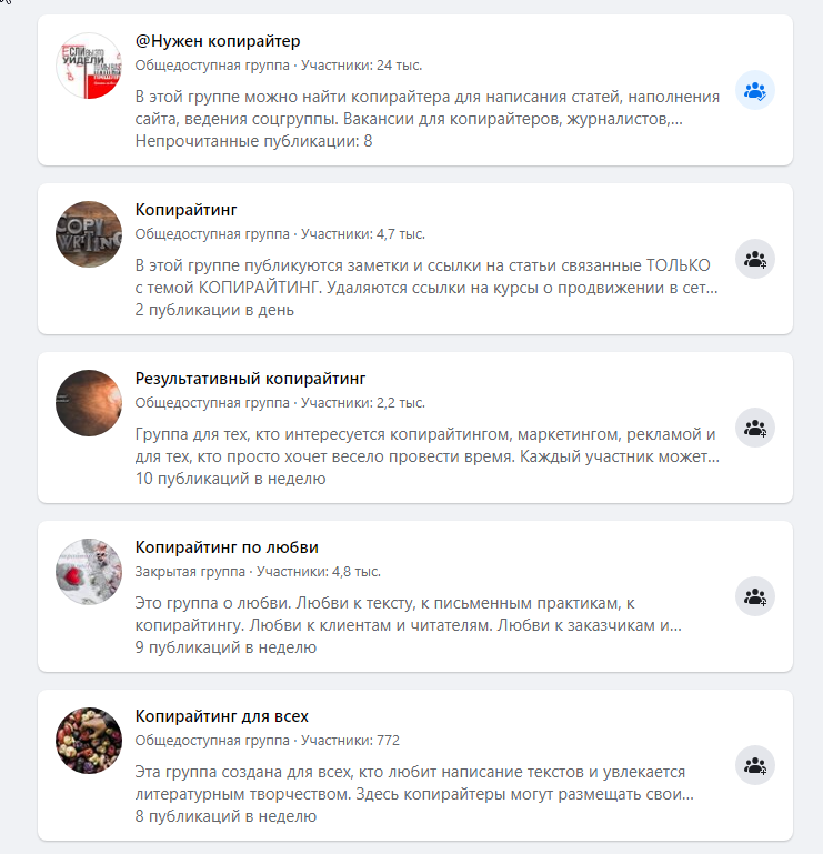 Паблики в Facebook по копирайтингу