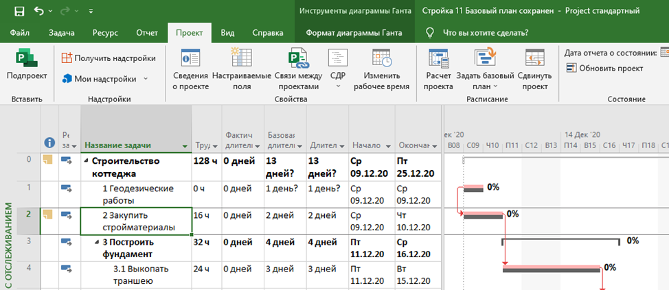 MS Project. Урок 11. Базовый план Часть 3 Работа с несколькими базовыми планами 