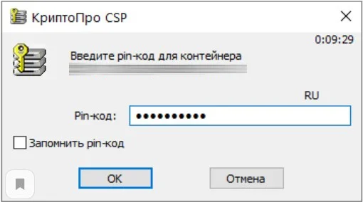 Криптопро. Ключ криптопро csp. Криптопро пин код для контейнера. Код криптопро. Криптопро коробка.