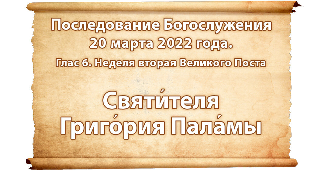Последование богослужений на каждый день