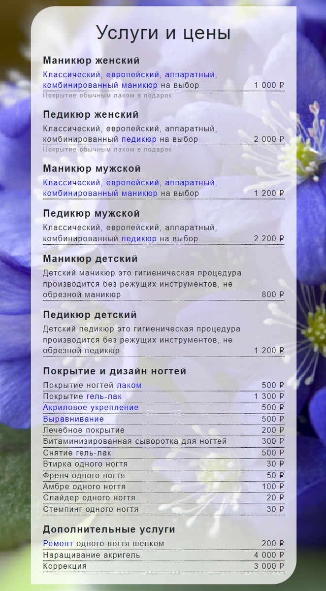 прайс лист студии ногтевого сервиса AONaNails