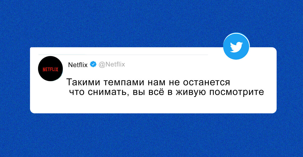 Твит вымышленный - ситуация реальная