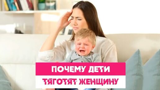 Сатья дас. Почему дети тяготят женщину?