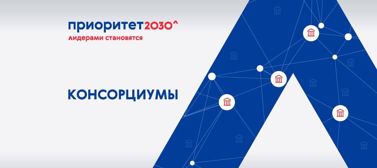 Приоритет высшего образования. Приоритет 2030 Минобрнауки. Приоритет 2030 лого. Вузы программы приоритет 2030. Приоритет 2030 Минобрнауки логотип.