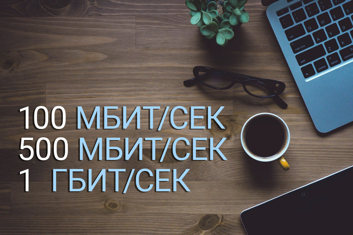 Какой тарифный план интернета выбрать для дома?