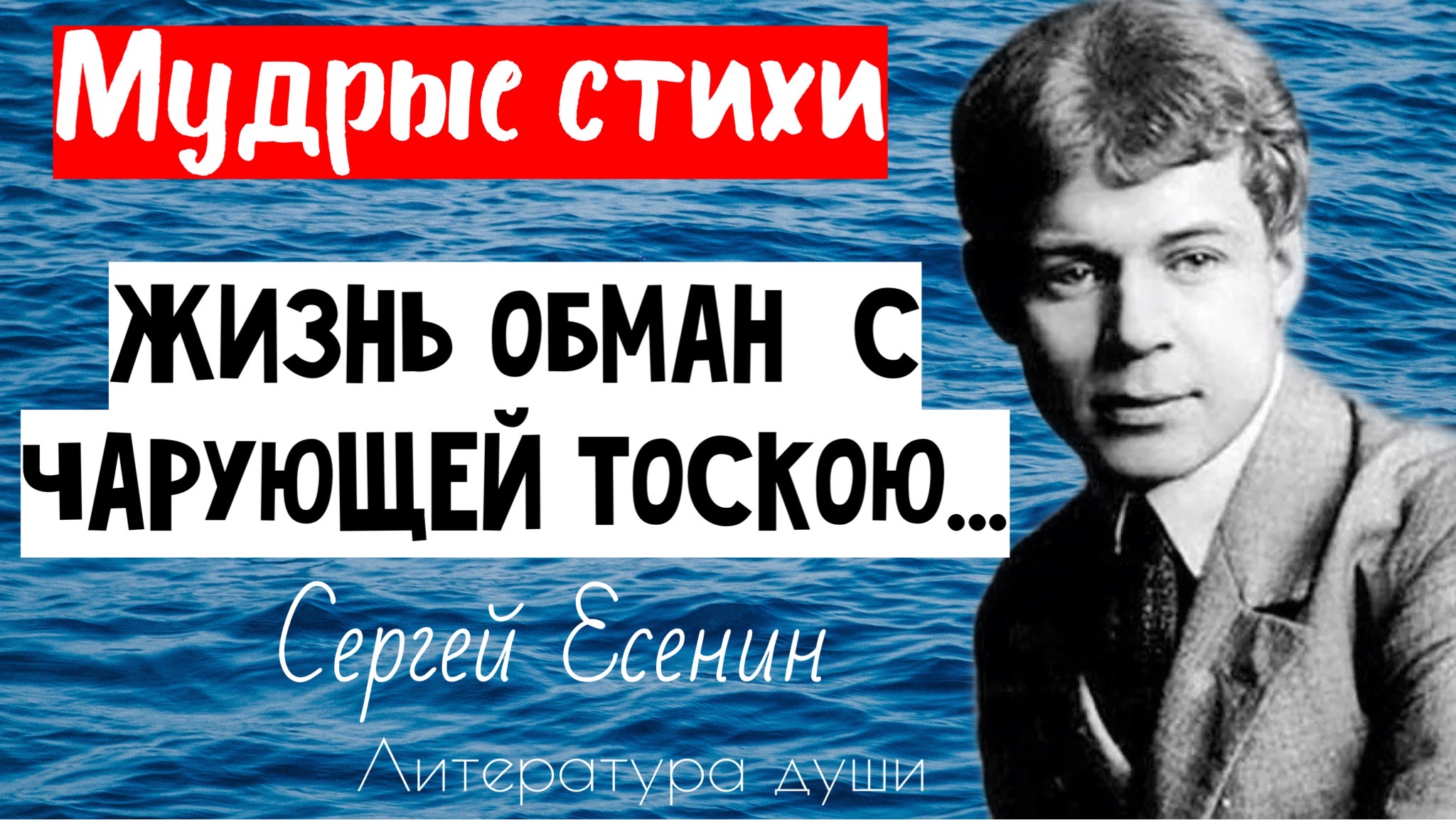 Вся жизнь на обмане. Есенин жизнь обман. Жизнь обман с чарующей тоскою. Стих Есенина жизнь обман с чарующей тоскою. Есенин стихи жизнь обман с чарующей