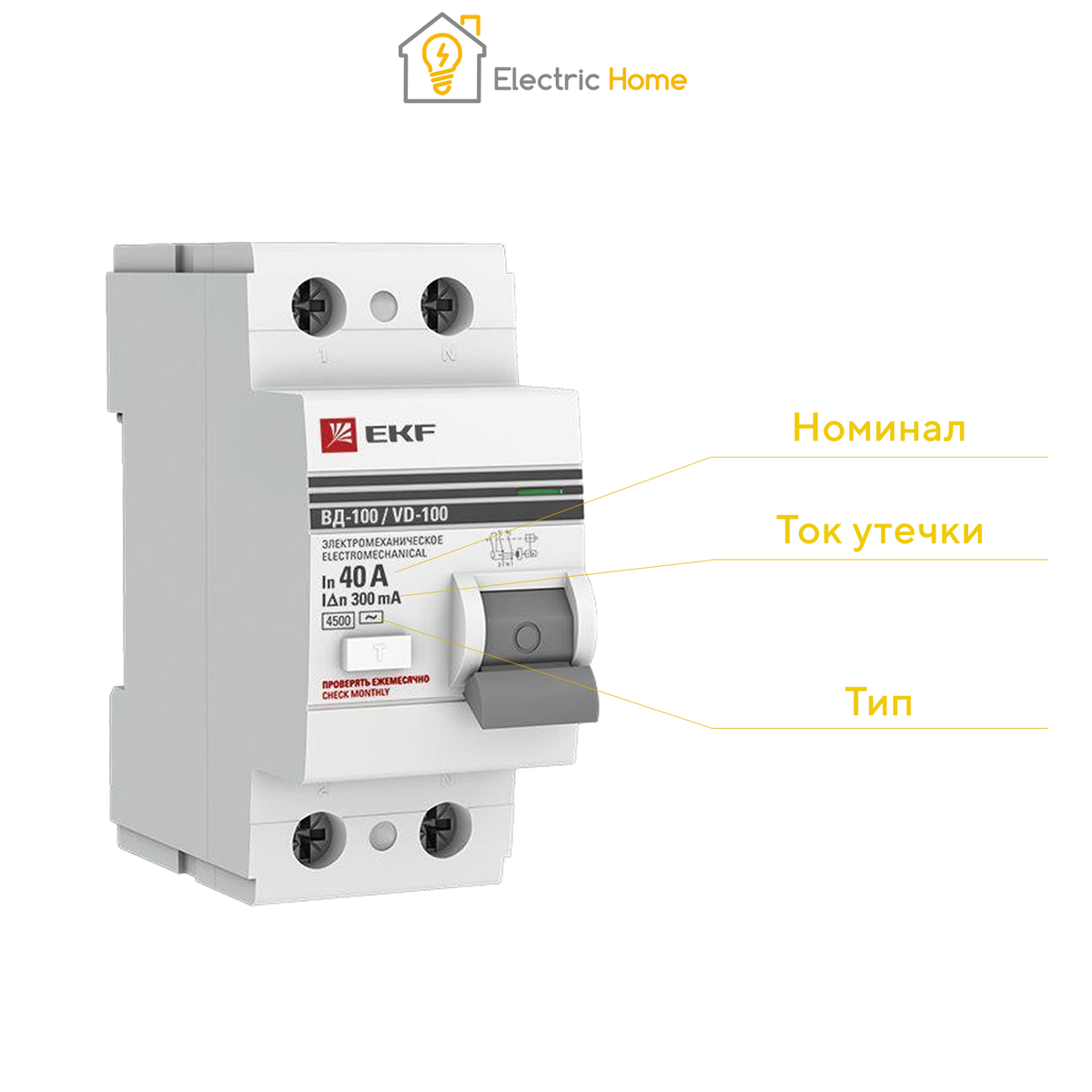 Номинал, ток утечки и тип УЗО