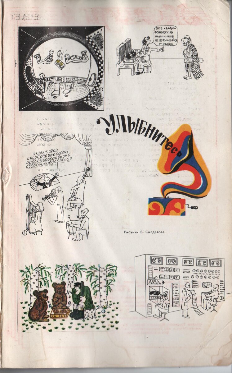 Журнал Мелодия, 1982 год, №4