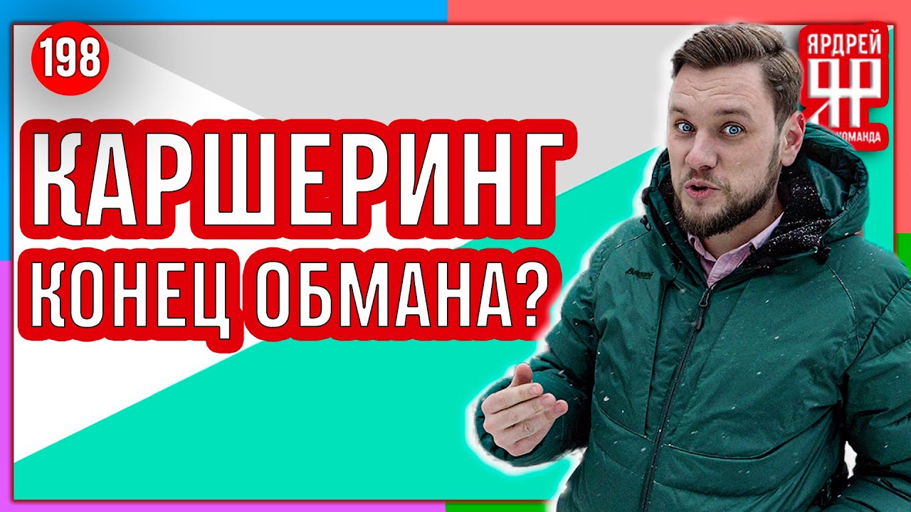 Работа перегонщик каршеринга отзывы. Работа в каршеринге отзывы. Ярдрей автоюрист. Машина заправщик каршеринга. Перегонщик каршеринга отзывы.