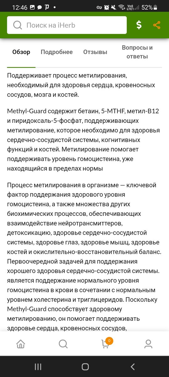 Скрин описания с айхерб для понимания