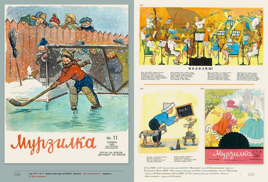 Ноябрьский номер журнала «Мурзилка» в 1940 году