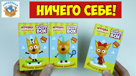 Три Кота! Новая Коллекция! Набор Фигурок Happy Box Карамель | СПЕЦЗАКАЗ