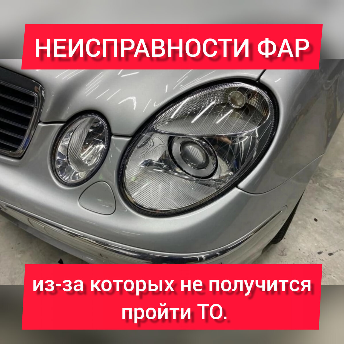 Неисправности фар, из-за которых вы не пройдете ТО автомобиля. |  Автомобильный свет «Optical illusion» | Дзен