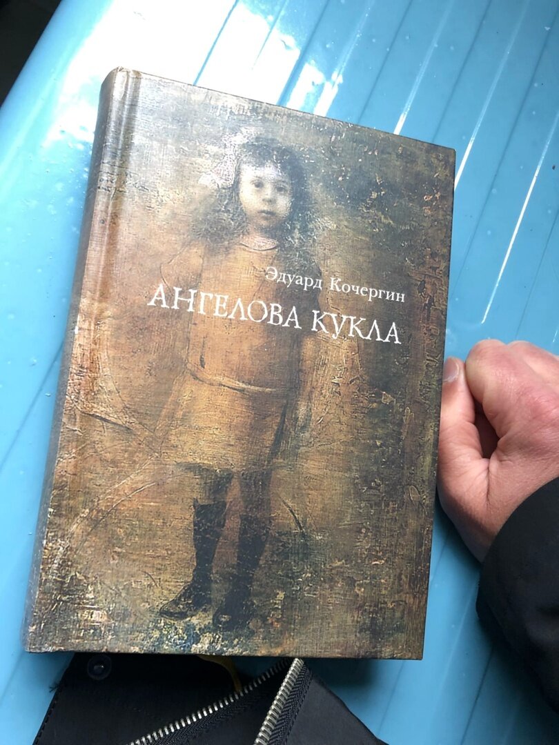 Читать ангелов кукла. Читать ангелов кукла