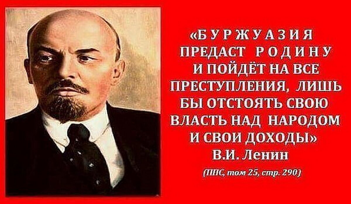 Цитаты Ленина о капитализме