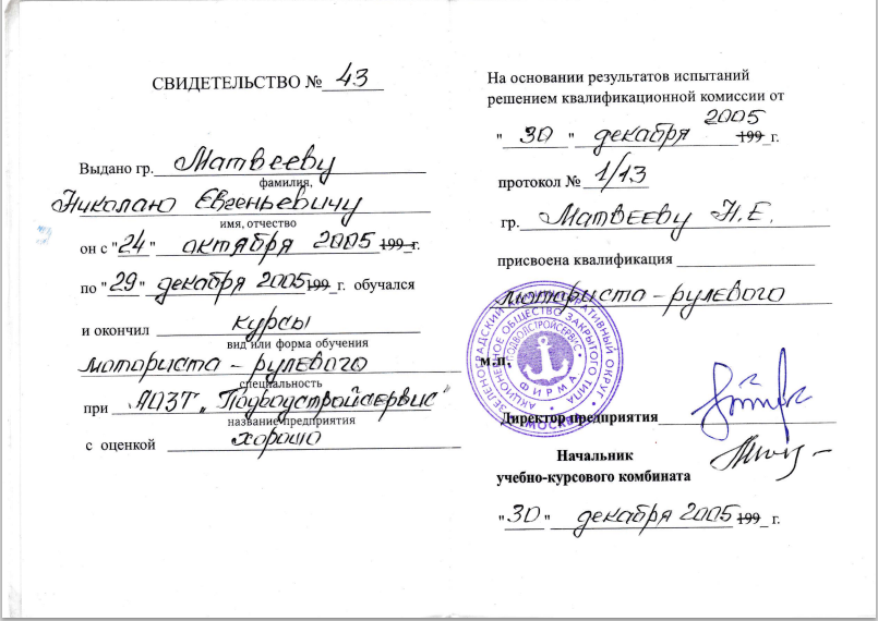 Свидетельство о прохождении курсов