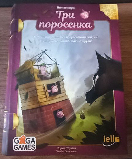 Коробка настольной игры оформлена как книга сказок. В прочем, книга сказок в комплекте тоже есть.