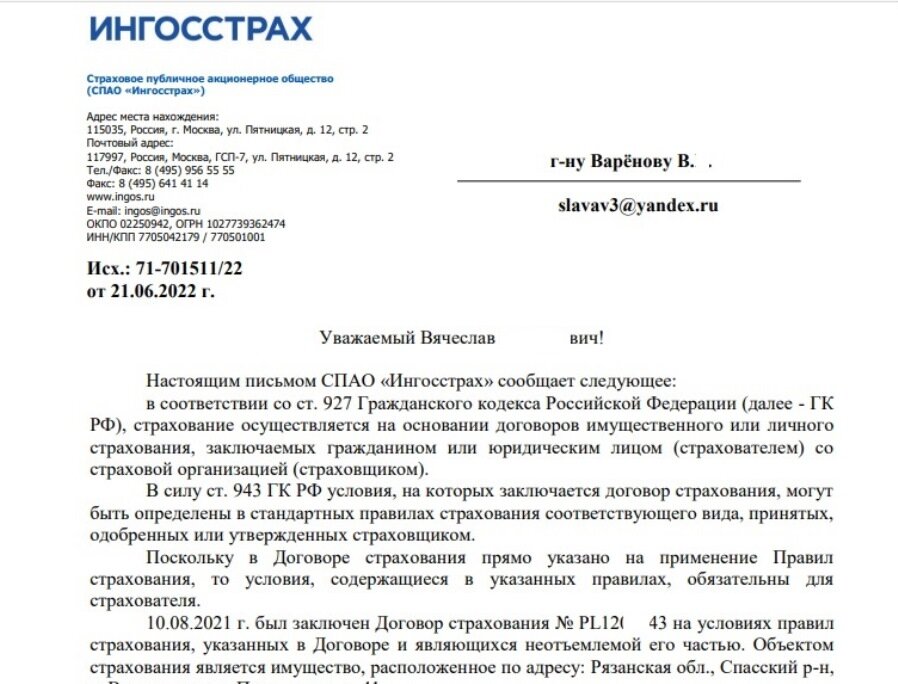 Ответ страховой компании на мою претензию