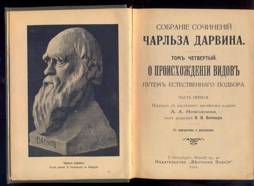 В каком году издана. Дарвин происхождение видов путем естественного отбора.