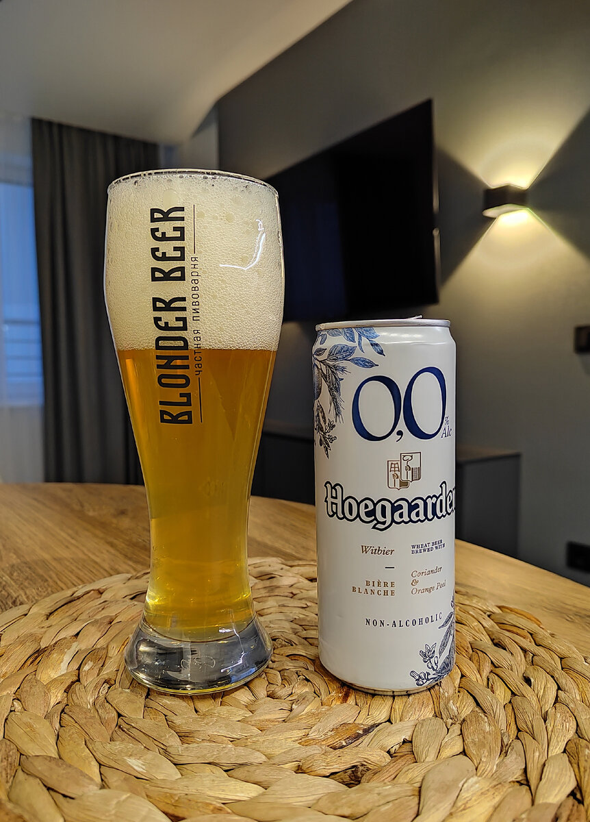 Hoegaarden два нуля