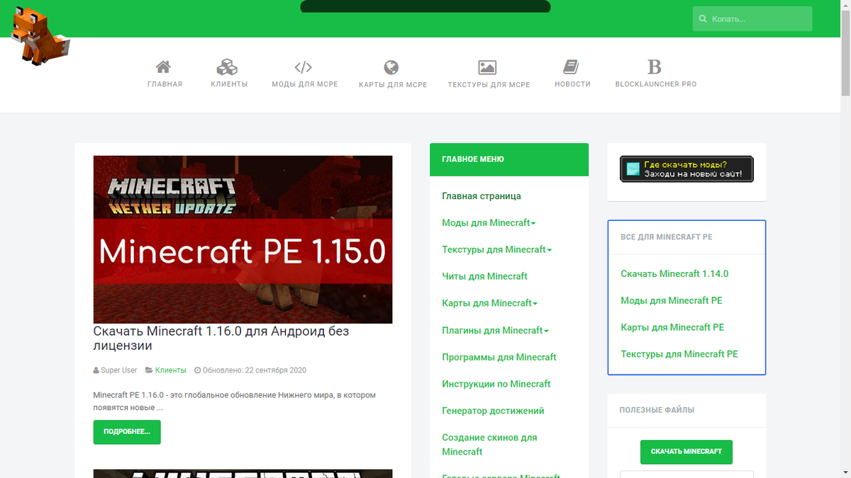 Интересные майнкрафт-сайты (телефон/пк), которые вам точно стоит посетить!  | FireDragon??? | пусто тут... | Дзен