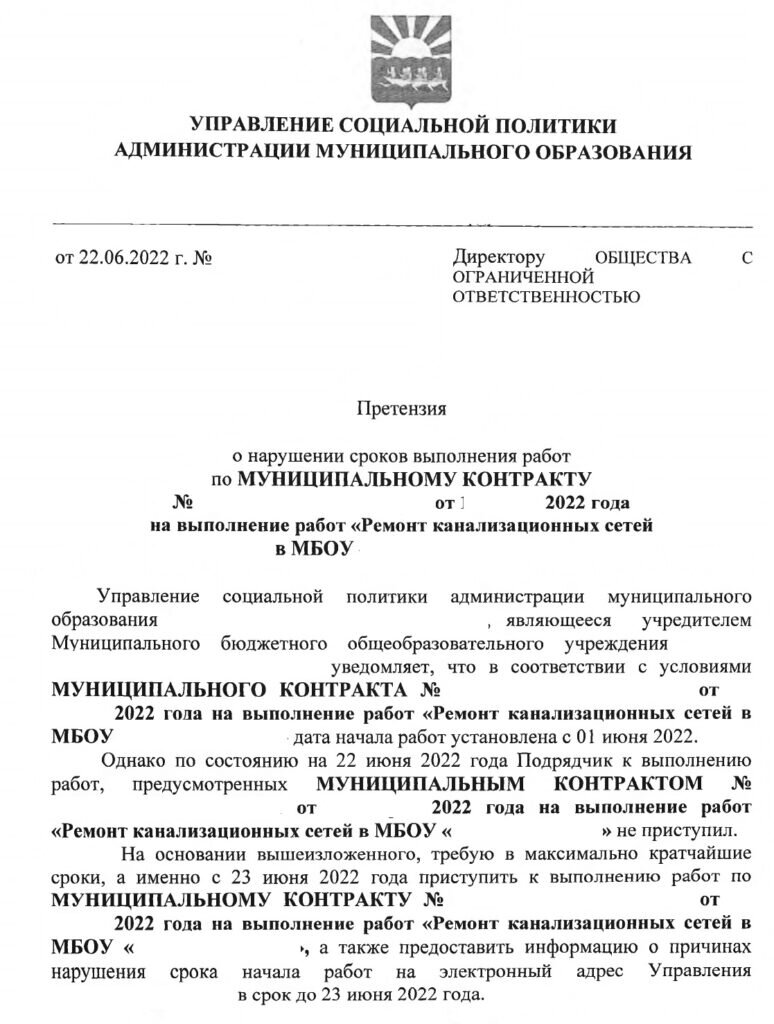 Претензия По Госконтракту | Дело Чести | Дзен