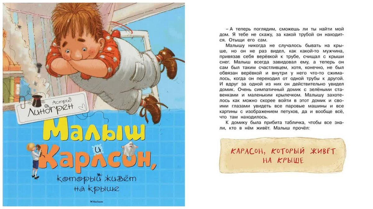 Карлсон, который живет на крыше. Карлсон который живет на крыше иллюстрации. Книга линдгрен карлсон. Карлсон который живет на крыше о чем. Книга линдгрен малыш и карлсон.