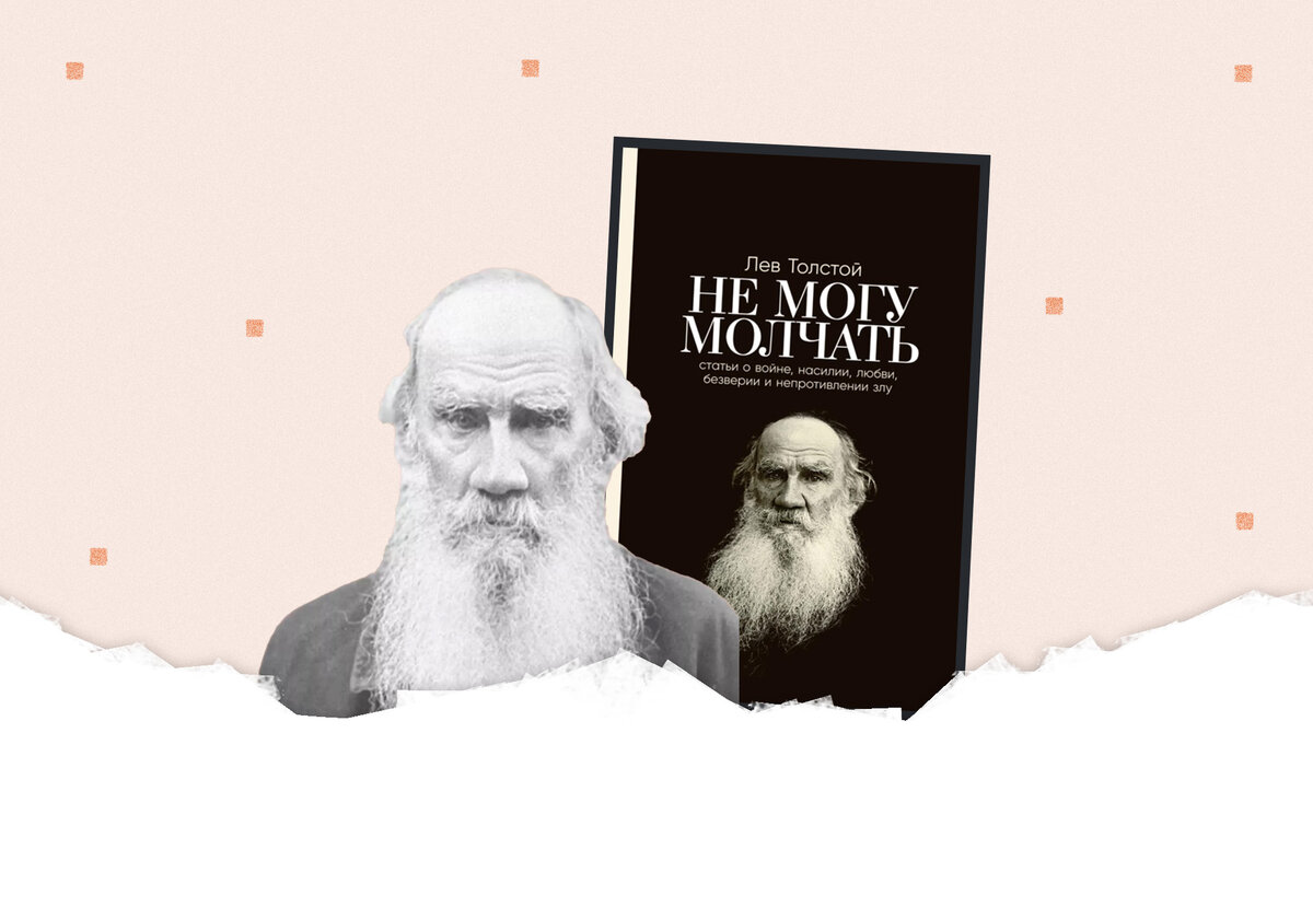 Статья не могу молчать. Лев толстой не могу молчать. "не могу молчат". Статья не могу молчать толстой. Н.