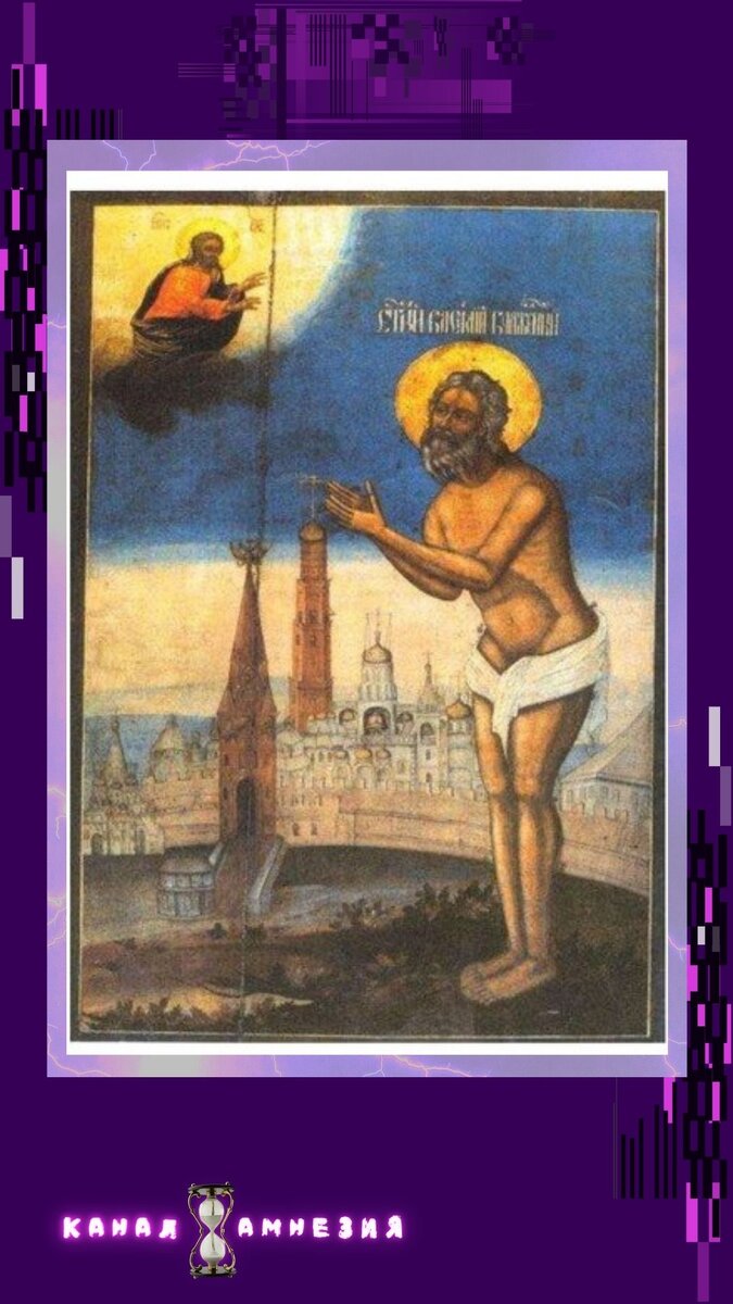 Икона Василия Блаженного, конец XVI века 