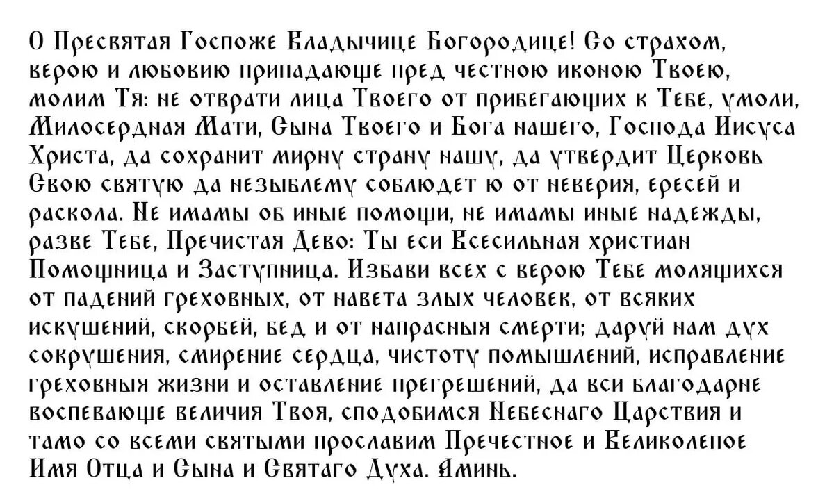 Главная молитва перед Казанской иконой Божией Матери, обращенная к Богородице