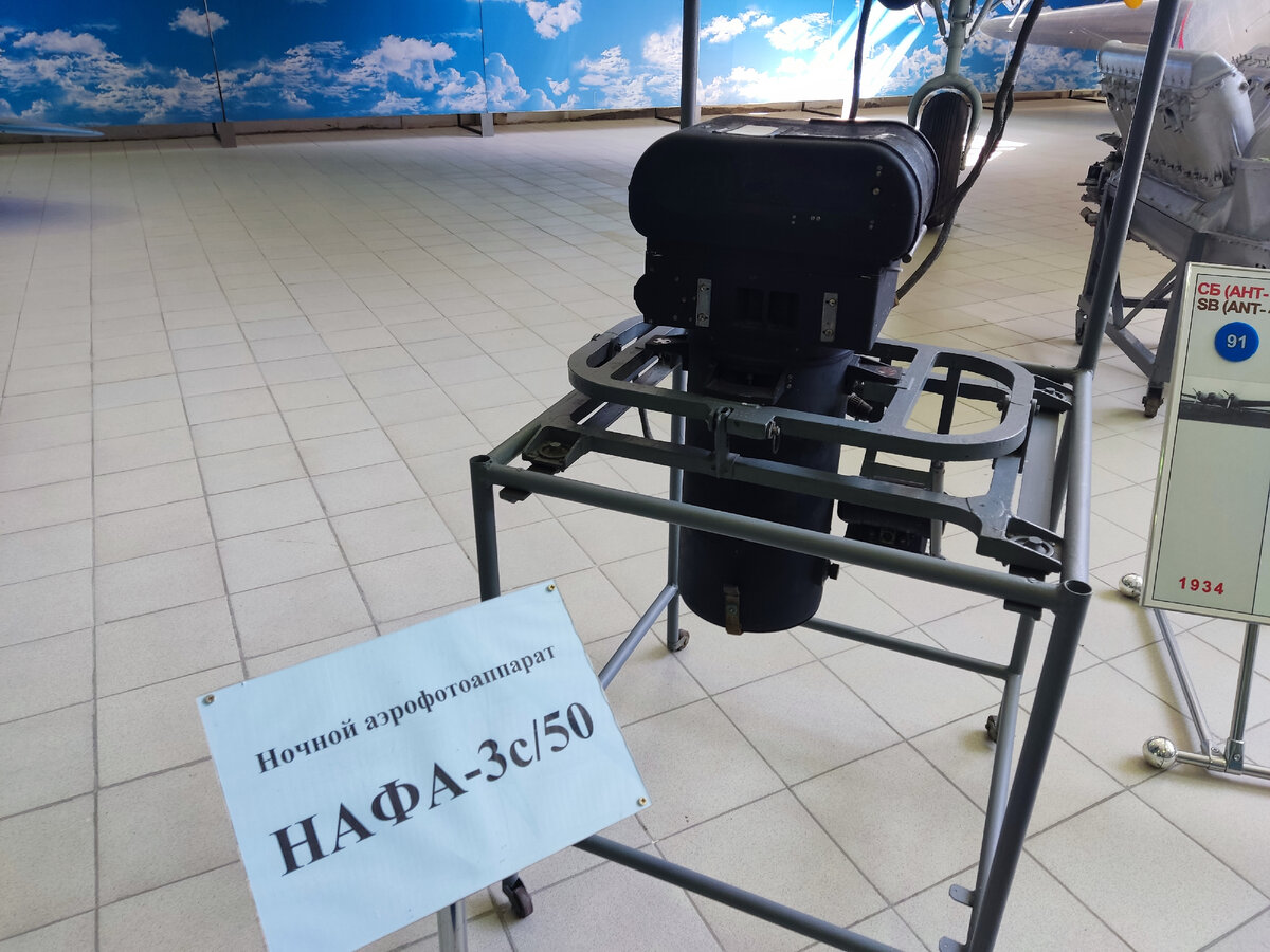 Аэрофотоаппарат НАФА-3С/50 в Центральном Музее ВВС. Фото из архива автора. 