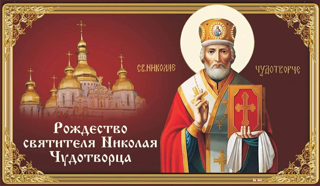 Фото церкви с татарницево праздник николая чудотворца
