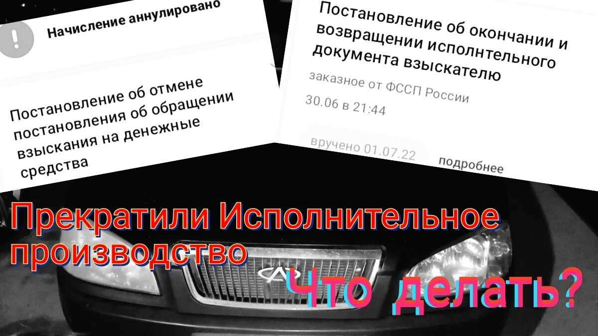 Как снять арест с автомобиля